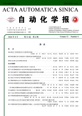 自动化学报封面